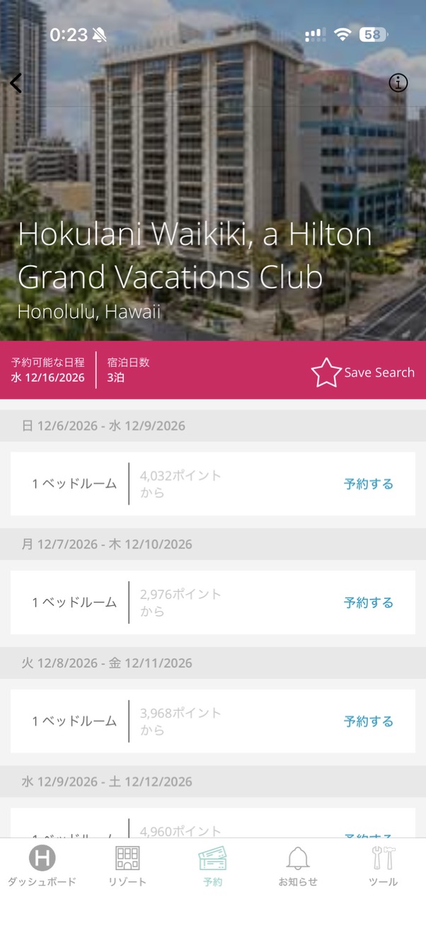 HGVのスマホアプリの予約画面。日付ごとの空きと必要ポイントが縦に並ぶ