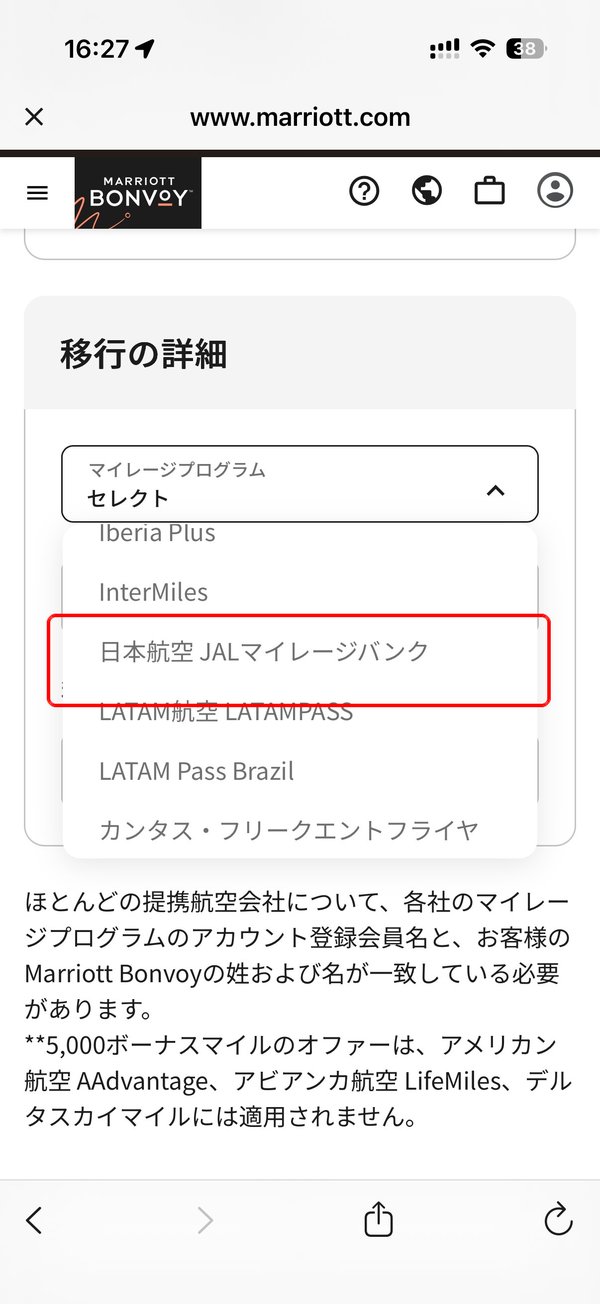 マイレージプログラム選択画面でJALマイレージバンクを選ぶ