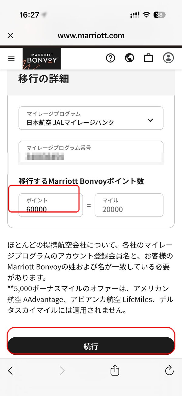 JALマイレージバンク番号とポイント数60000を入力して続行をタップ